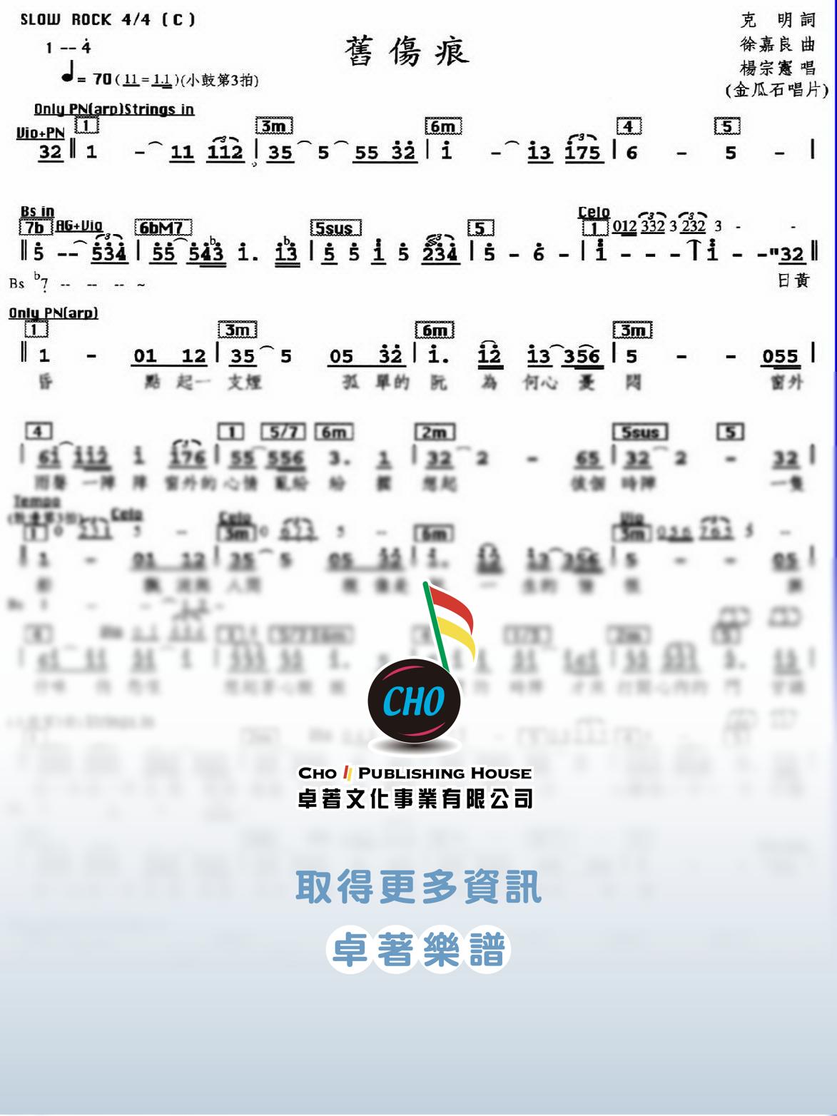 舊傷痕